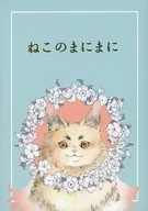 Neko no Manini / 64