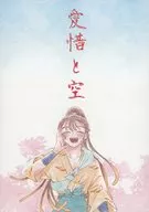Lamento y vacío / Neki y