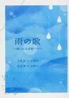 Song of Rain / Rin