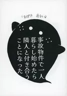 【COPY】在事發地開始一人生活後，開始與鄰居交往/黑草蟲
