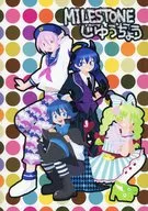 MILESTONEじゆうちょう / ここ