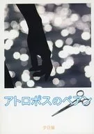 Categoría : Amantes de Atropos