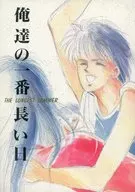 Nuestro día más largo / Nao Makino