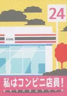 I am a convenience store clerk! / Nebako