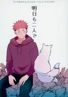 明天也是二人/gica