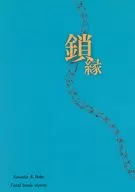 Borda de cadeia/eixo