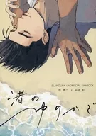 渚のゆりかご / 牧