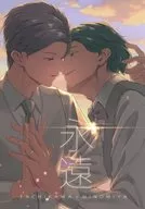 Eternity / Tsugumi