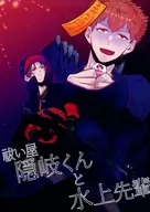 Haraiya Oki-kun and Minakami senpai / Roku