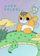 ふぉぜお むかしばなし / たも