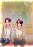 物語が終わると始まるこの世界で / lubi