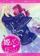 公主坐火车去吧！/Peta/鲱鱼