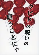 Cupid no Curse no Kotona / Shuta