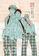 罰の名は「強欲」 / おたま直也