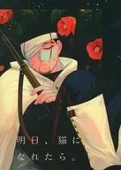 Tomorrow I wish I could become a cat. / Shuku
