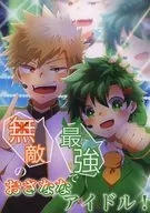 最強で無敵のおさななアイドル！ / れん