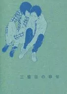 Sanbanashi no Happy / yama