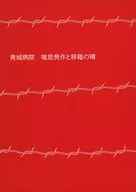 Hospital Qingcheng Ataque de asma e rumores de transferência / Soji