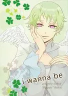 i wanna be / 八坂