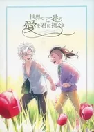 Eu te amo mais do mundo, Tomoki.