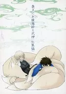 Kike Onmyoji to Shikishin (Collection) / Kanon Fujisaki