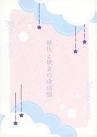 Batalla / Kaiyu entre novio y novia