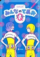 Minna no Teo / Megumi Yutaka