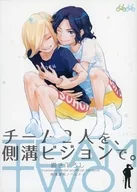 [Free Distribution Book] Two teams with a gutter vision. / Megumi Yutaka