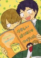 Uma maneira fácil de fazer pela primeira vez / Yukigi