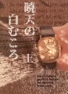 晓天白时期上/秋吉