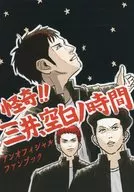 ¡Kaiki! Mitsui, no hay tiempo en blanco / Yabaoka