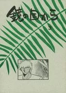 从镜之国度3/遥广