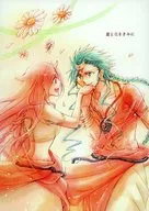 星星和花为你/村田