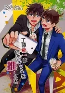 Shinichi KUDO quiere promocionar Kaitou Kid / santuario Okinogu Akibi