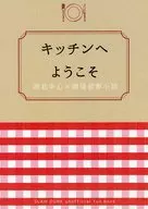 歡迎來到廚房/蓋飯/二色SUGA