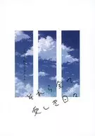 All These Lovely Days / Crab