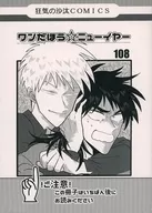 One Daho New Year / Tendon