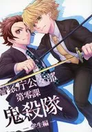 警察厅公安部第零课鬼杀队-学生编-/紫红