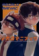 Megalomaniac/Hiro Harumi