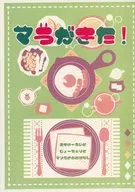 【コピー誌】マうがきた！ / きんぐ