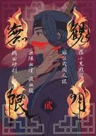 Kanyo Mugen Hitoshi / okada