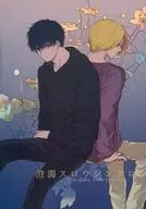 澄濁水龍同步/計