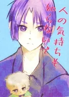 I don't even know how people feel. / Niwa