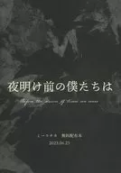 [Free Distributing Books] We Before Dawn / tóquio