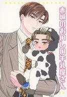 Akagi's Delicious Milkman / Mochi