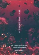 The Flower of the Name of Love / Rice Cake