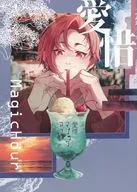 Lovely Magic Hour/LIO