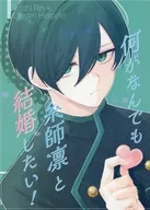 何がなんでも糸師凛と結婚したい！ / M