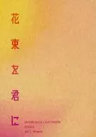 給你花束/102
