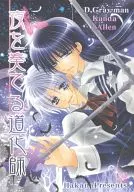 夜を奏でる道化師 / 彼方